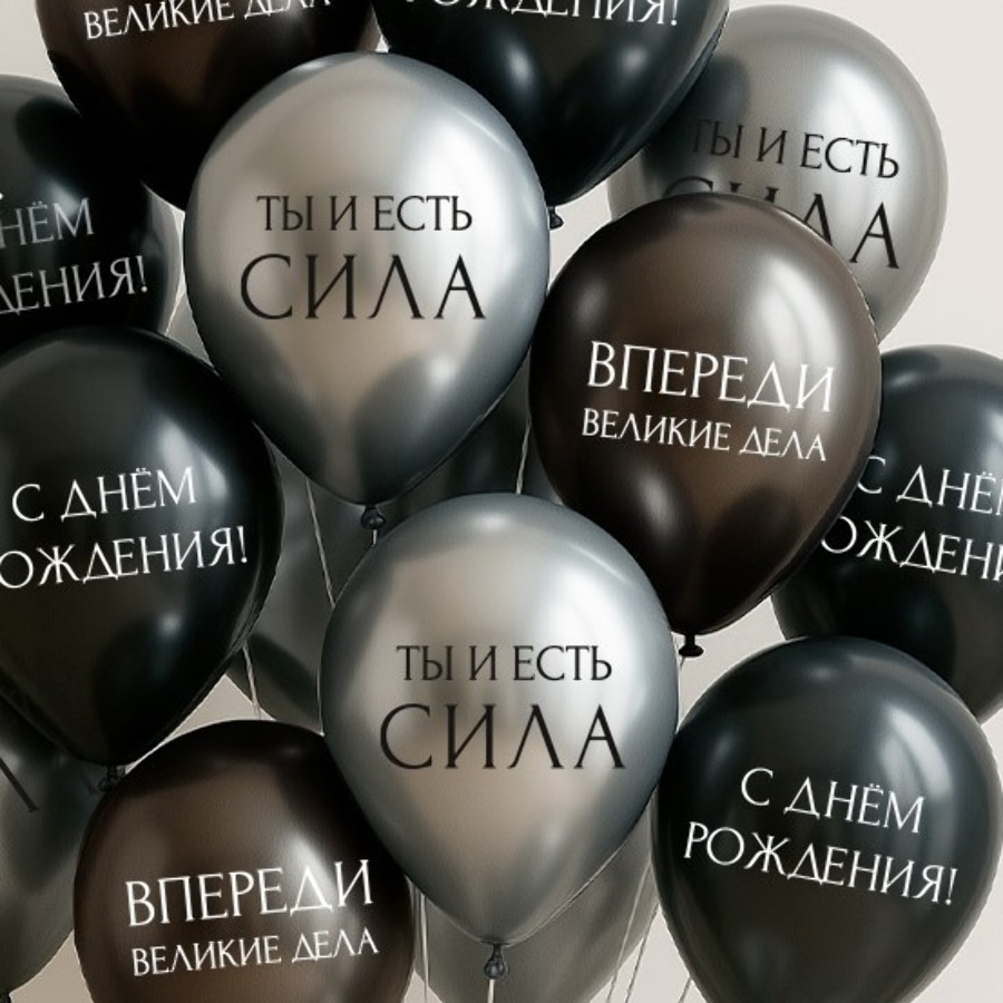 Набор шаров "С Днем Рождения" 30см.