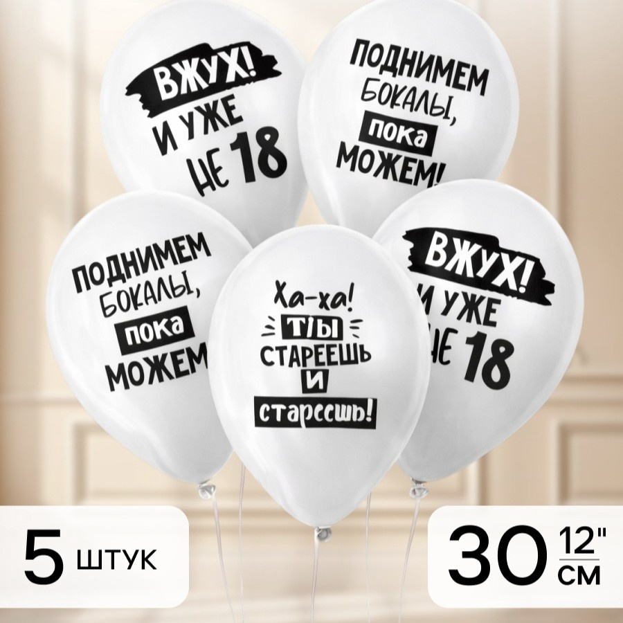Набор шаров "Приколы" 30см. - 5шт.